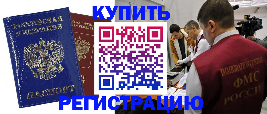 временная регистрация недорого в Зеленокумске