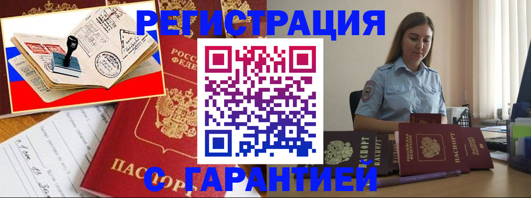 миграционный учет в Зеленокумске